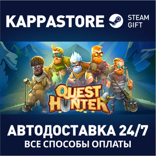 Quest Hunter⚡АВТОДОСТАВКА Steam Россия