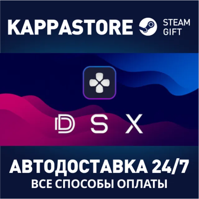 DSX⚡АВТОДОСТАВКА Steam Россия