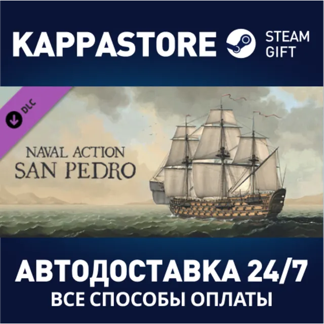 Naval Action - San Pedro DLC⚡АВТОДОСТАВКА Steam Россия