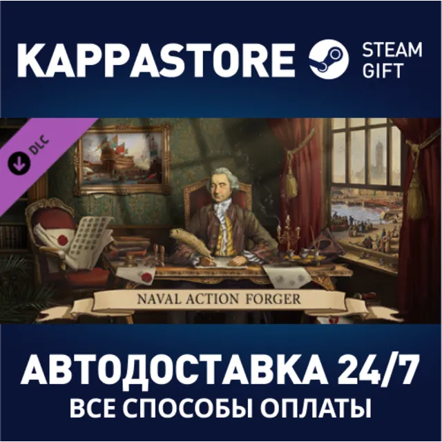 Naval Action - Prolific Forger DLC⚡АВТОДОСТАВКА Steam