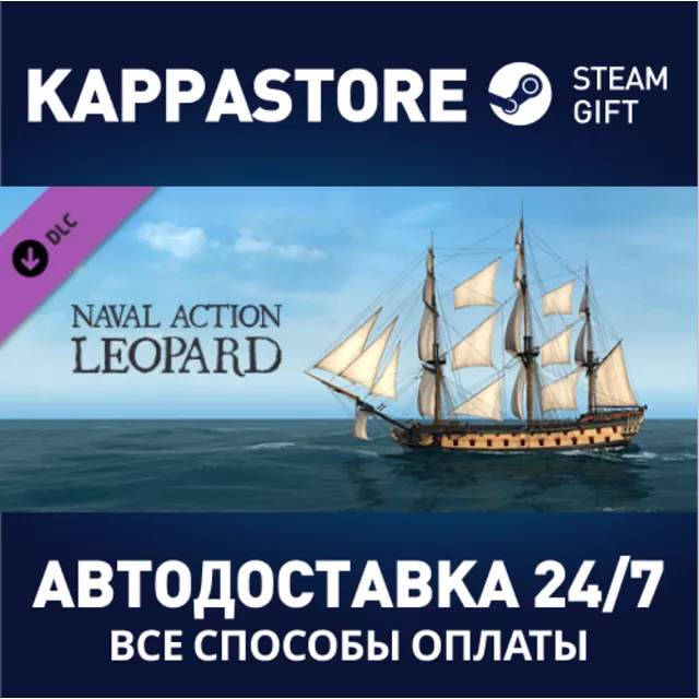 Naval Action - Leopard DLC⚡АВТОДОСТАВКА Steam Россия