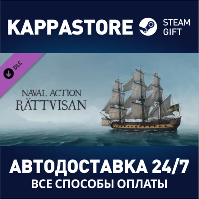 Naval Action - Rättvisan DLC⚡АВТОДОСТАВКА Steam Россия