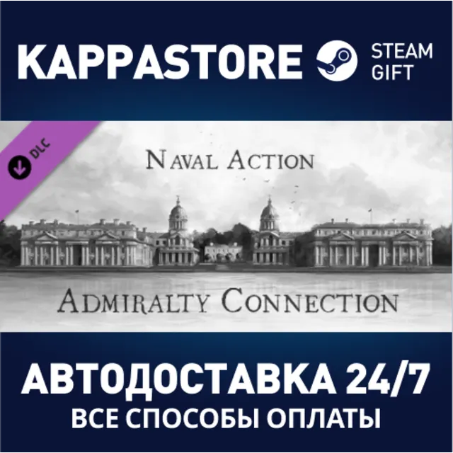 Naval Action - Admiralty Connection DLC⚡Steam RU