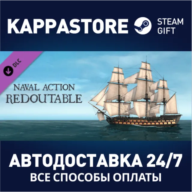 Naval Action - Redoutable DLC⚡АВТОДОСТАВКА Steam
