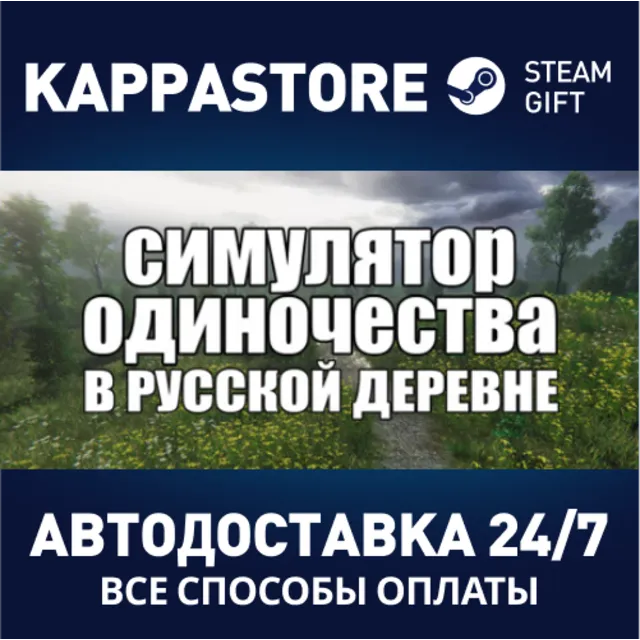 СИМУЛЯТОР ОДИНОЧЕСТВА В РУССКОЙ ДЕРЕВНЕ⚡Steam RU