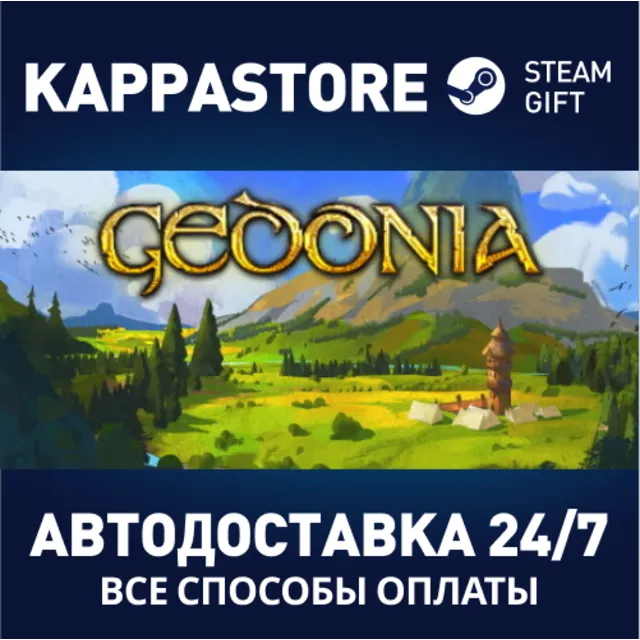 Gedonia⚡АВТОДОСТАВКА Steam Россия