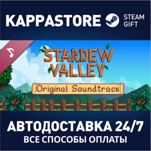 Stardew Valley Soundtrack DLC⚡АВТОДОСТАВКА Steam