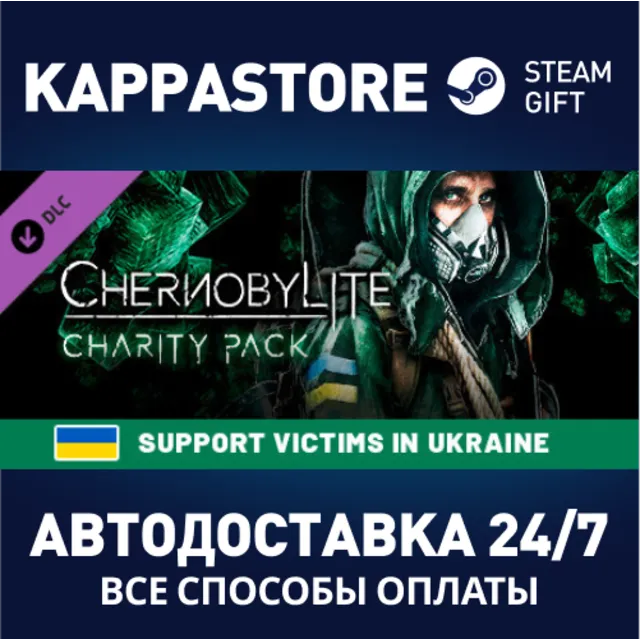 Chernobylite - Charity Pack DLC⚡АВТОДОСТАВКА Steam