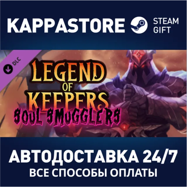 Legend of Keepers: Soul Smugglers DLC⚡Steam RU