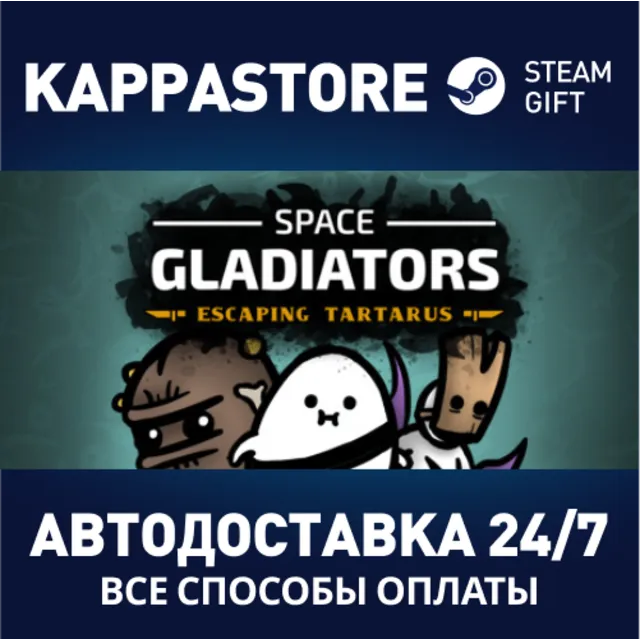 Space Gladiators⚡АВТОДОСТАВКА Steam Россия