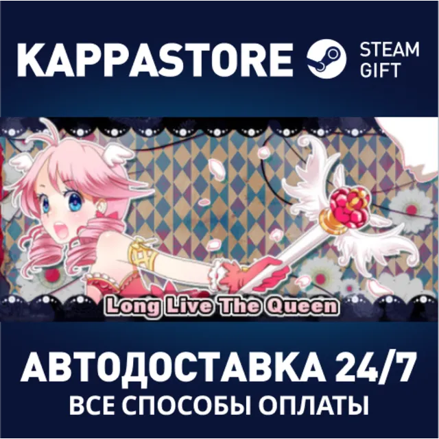 Long Live The Queen⚡АВТОДОСТАВКА Steam Россия