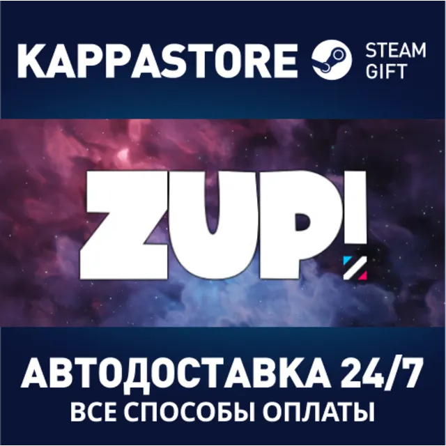 Zup! Z⚡АВТОДОСТАВКА Steam Россия