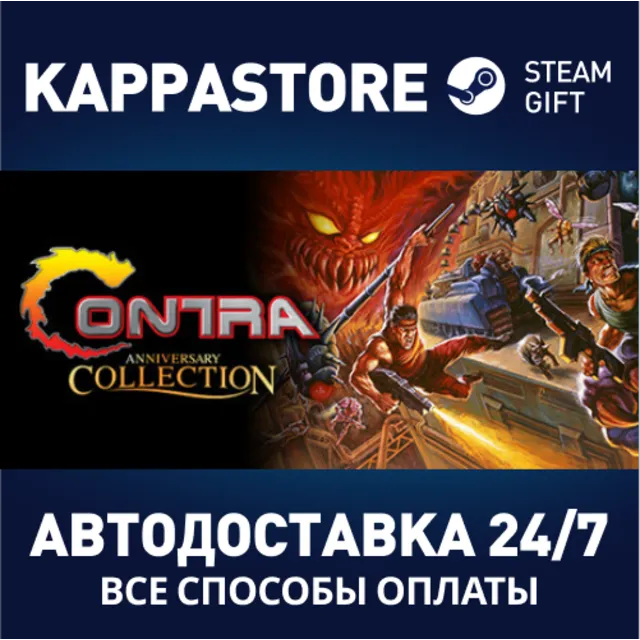 Contra Anniversary Collection⚡АВТОДОСТАВКА Steam
