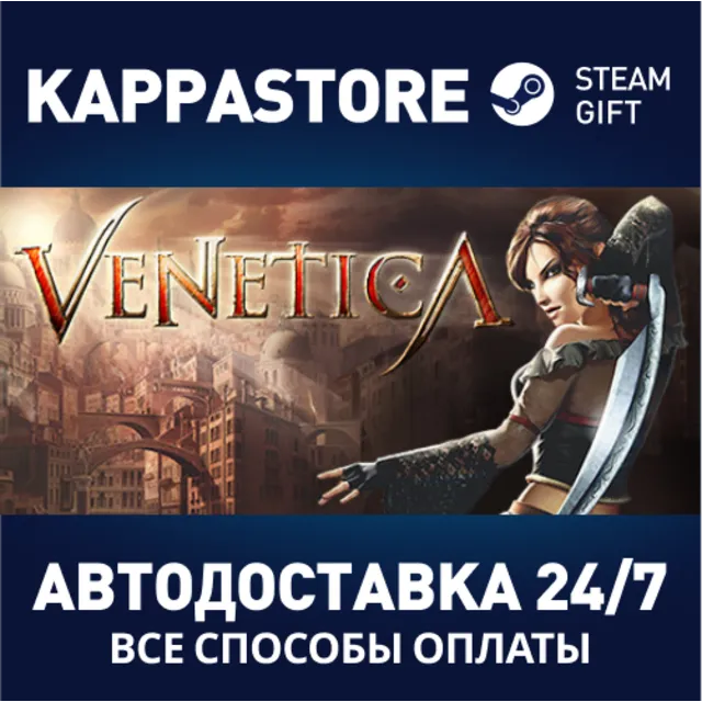 Venetica⚡АВТОДОСТАВКА Steam Россия