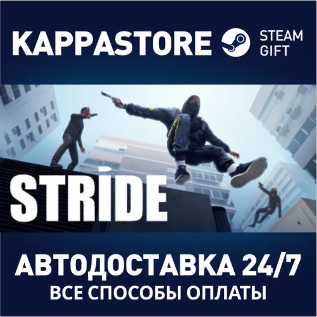 STRIDE⚡АВТОДОСТАВКА Steam Россия