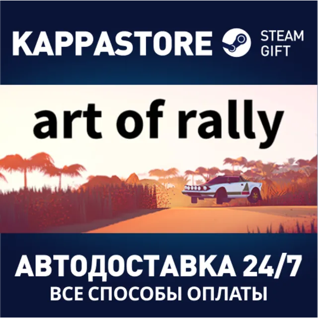 art of rally⚡АВТОДОСТАВКА Steam Россия