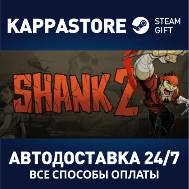 Shank 2⚡АВТОДОСТАВКА Steam Россия