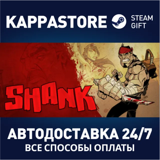 Shank⚡АВТОДОСТАВКА Steam Россия