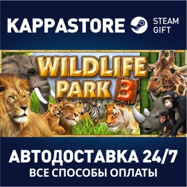 Wildlife Park 3⚡АВТОДОСТАВКА Steam Россия