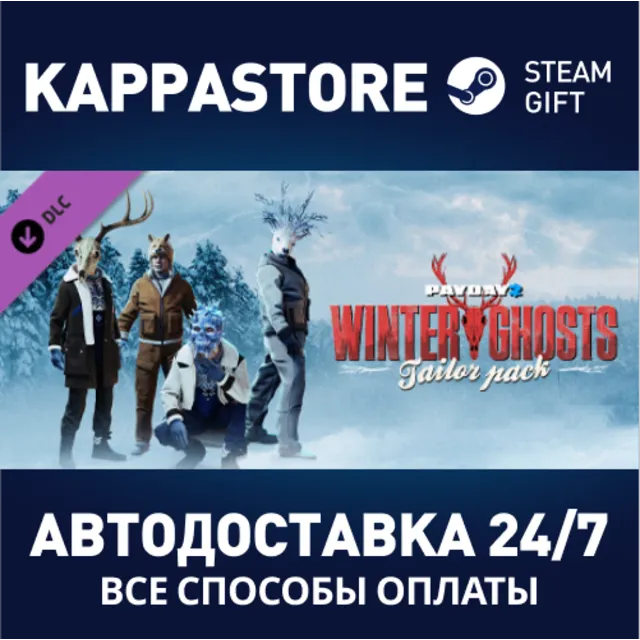 PAYDAY 2: Winter Ghosts Tailor Pack DLC⚡Steam RU