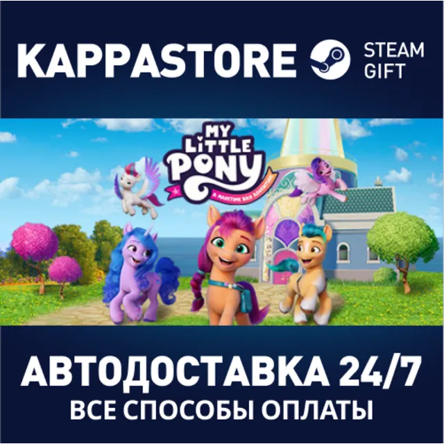 MY LITTLE PONY: A Maretime Bay Adventure⚡Steam RU