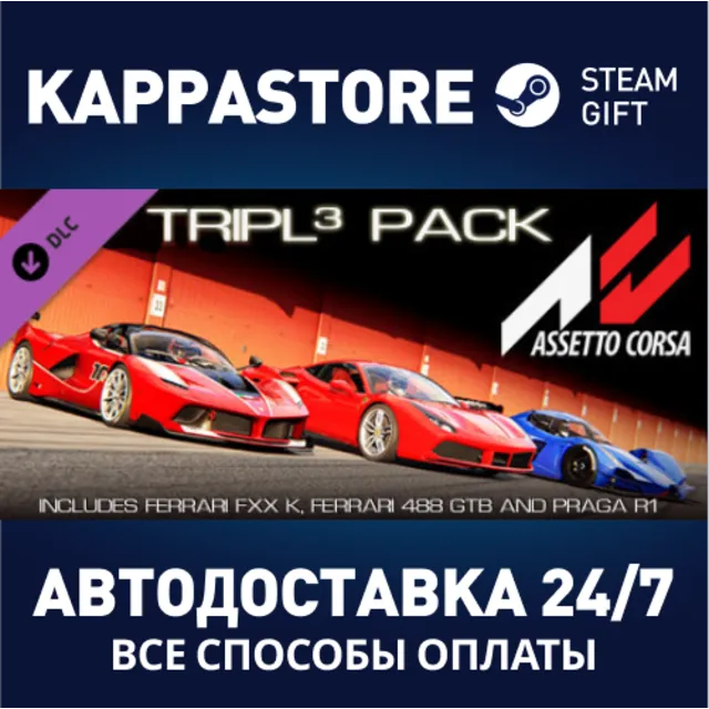 Assetto Corsa - DP6 DLC⚡АВТОДОСТАВКА Steam Россия