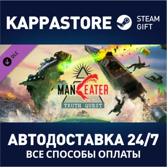 Maneater: Truth Quest DLC⚡АВТОДОСТАВКА Steam Россия