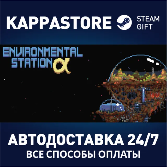 Environmental Station Alpha⚡АВТОДОСТАВКА Steam Россия