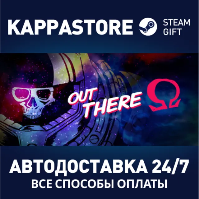 Out There: Ω Edition⚡АВТОДОСТАВКА Steam Россия
