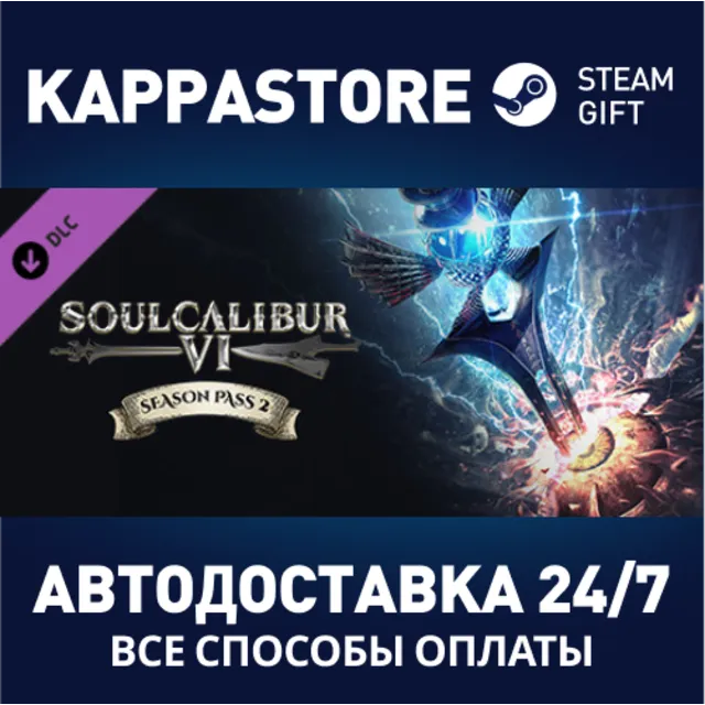 SOULCALIBUR VI Season Pass 2 DLC⚡АВТОДОСТАВКА Steam