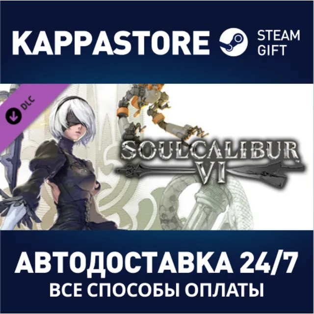 SOULCALIBUR VI - 2B DLC⚡АВТОДОСТАВКА Steam Россия