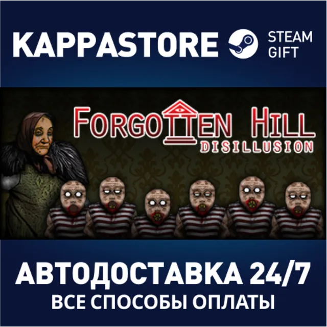Forgotten Hill Disillusion⚡АВТОДОСТАВКА Steam Россия