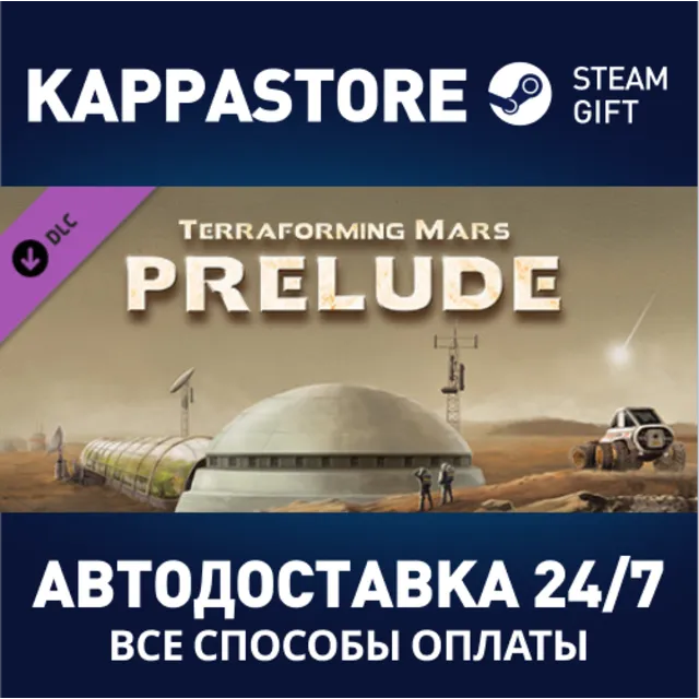 TerraformingMars - Prelude DLC⚡АВТОДОСТАВКА Steam