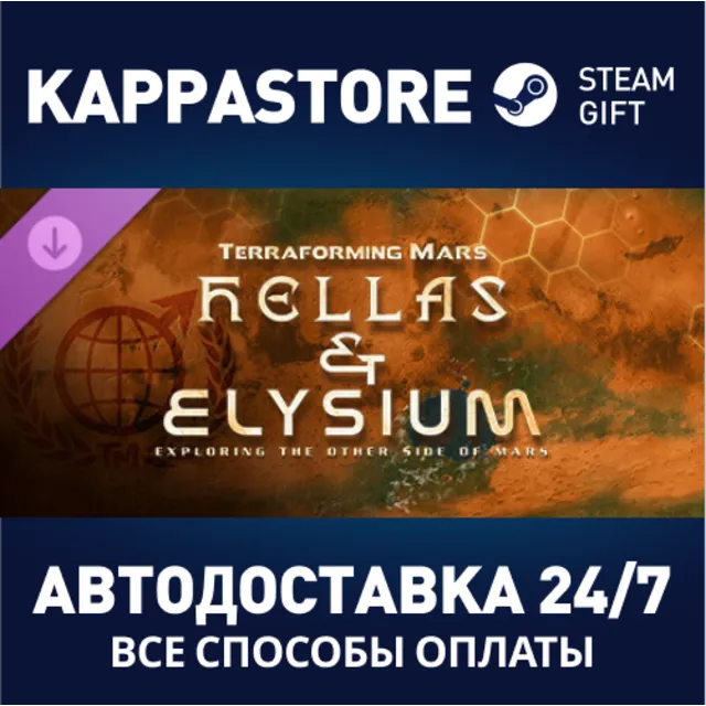 Terraforming Mars - Hellas &amp; Elysium DLC⚡Steam RU