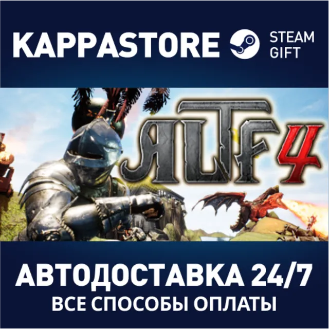 ALTF4⚡АВТОДОСТАВКА Steam Россия