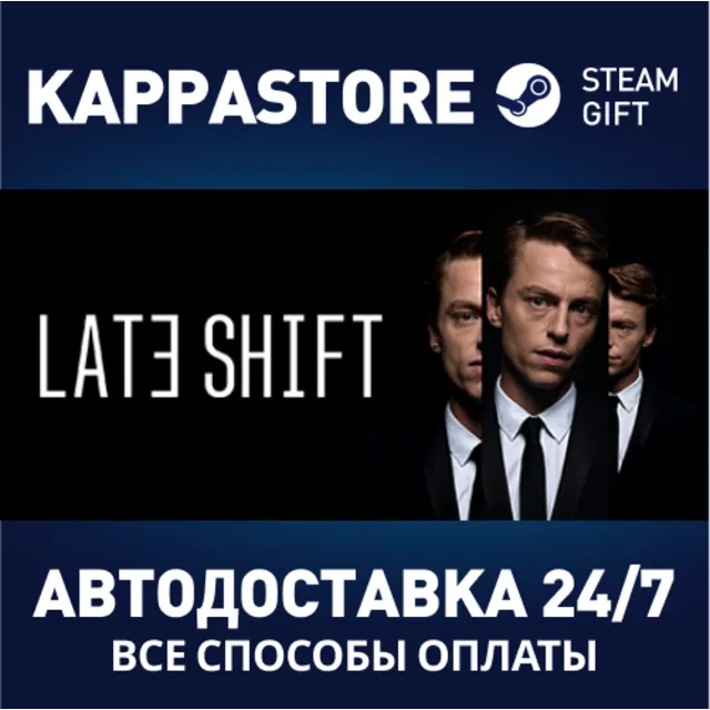Late Shift⚡АВТОДОСТАВКА Steam Россия