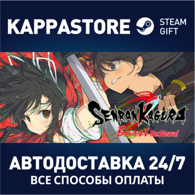 SENRAN KAGURA Burst Re:Newal⚡АВТОДОСТАВКА Steam Россия