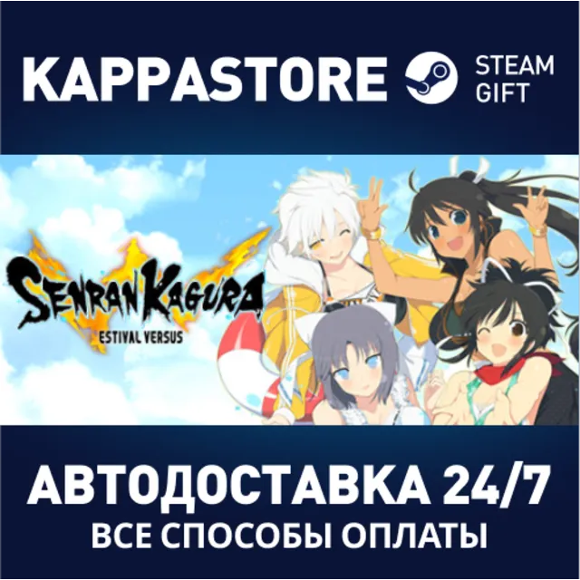 SENRAN KAGURA ESTIVAL VERSUS⚡АВТОДОСТАВКА Steam Россия