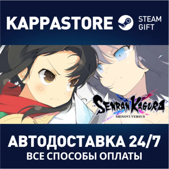 SENRAN KAGURA SHINOVI VERSUS⚡АВТОДОСТАВКА Steam Россия