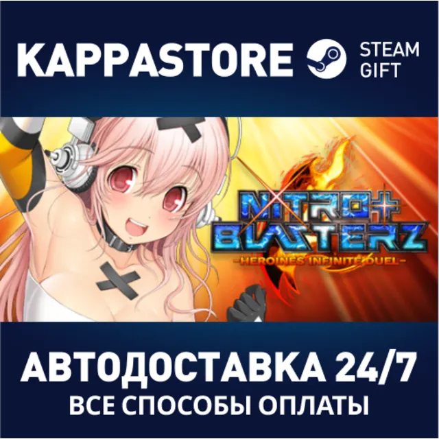 Nitroplus Blasterz: Heroines Infinite Duel⚡Steam RU