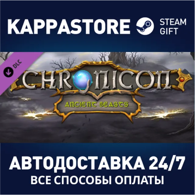 Chronicon - Ancient Beasts DLC⚡АВТОДОСТАВКА Steam