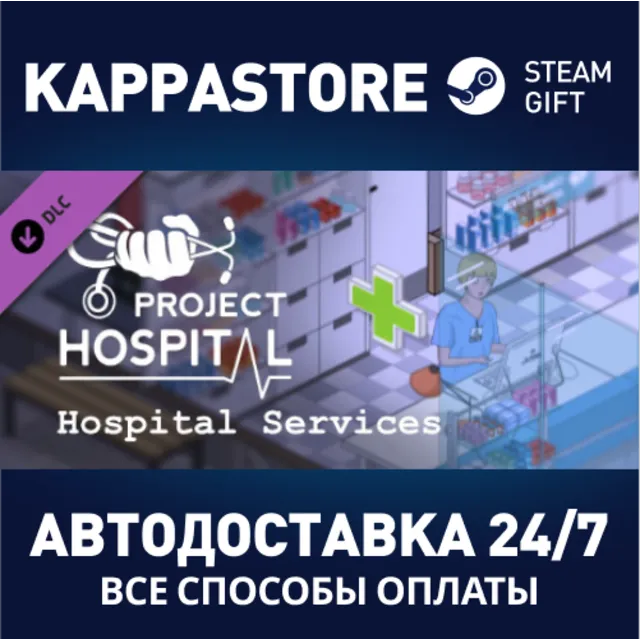 Project Hospital - Hospital Services DLC⚡Steam RU