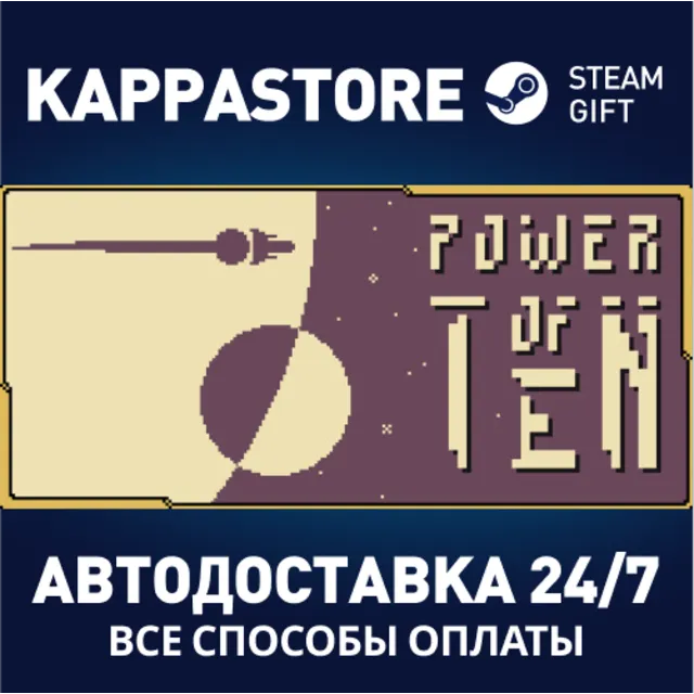 Power of Ten⚡АВТОДОСТАВКА Steam Россия