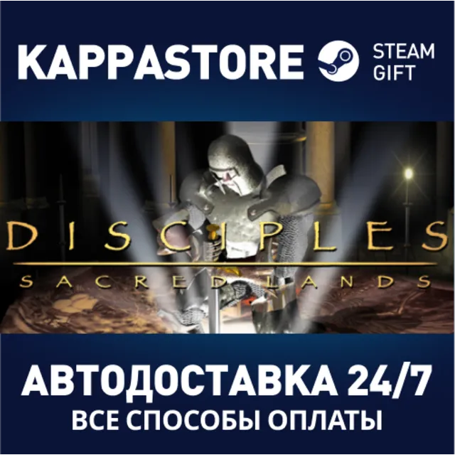 Disciples Sacred Lands Gold⚡АВТОДОСТАВКА Steam Россия