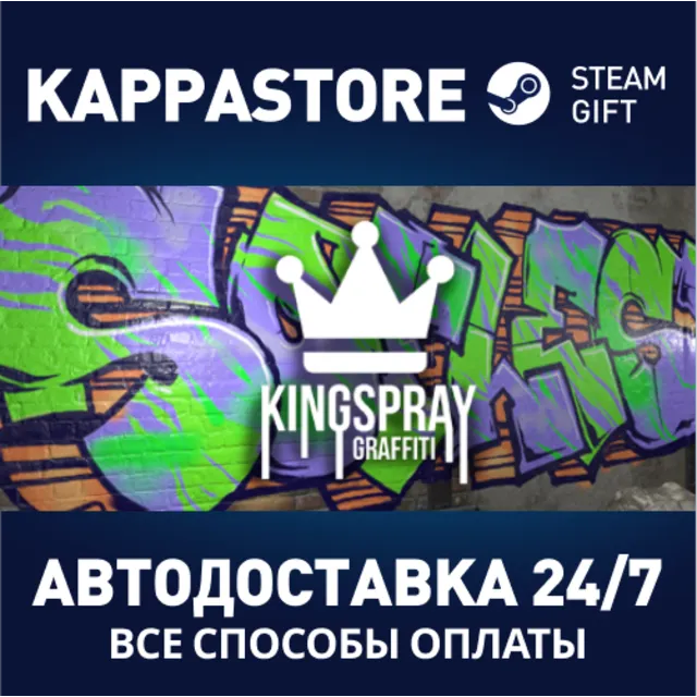 Kingspray Graffiti Simulator⚡АВТОДОСТАВКА Steam Россия
