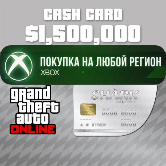 Платежная карта Белая Акула XBOX Любой Регио