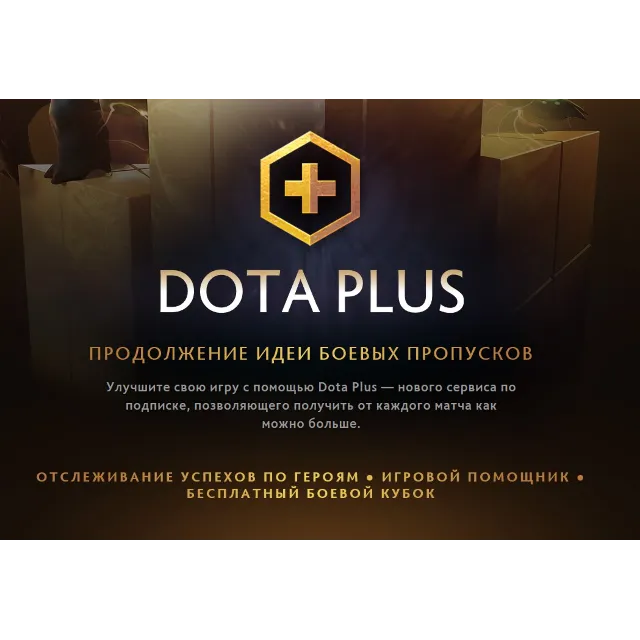 💫 DOTA PLUS для вашего STEAM аккаунта (пополнение)