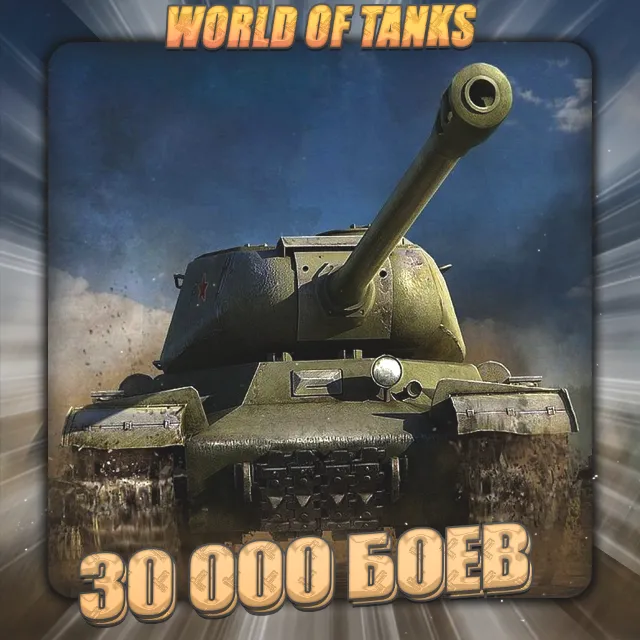 🔥[RU] WoT Аккаунт [ 30 - 40 тыс. боёв ] ✅ Гарантия ✅