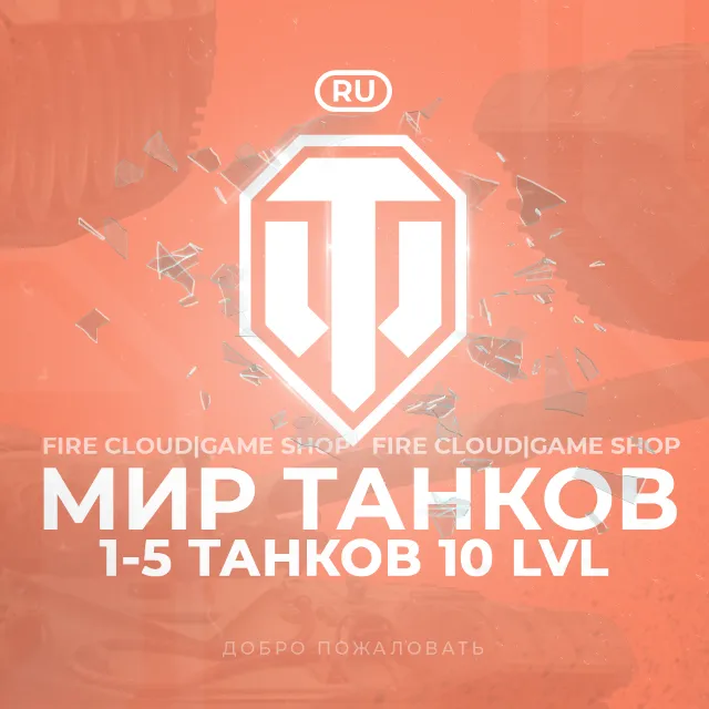 🔥[RU] WoT Аккаунт [ 1 - 5 Топ Танков ] ✅ Премы ✅