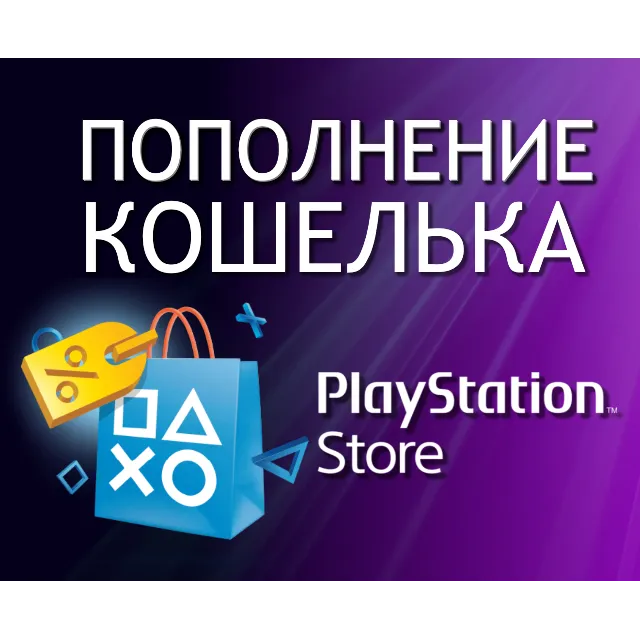 ✅🧡ПОПОЛНЕНИЕ PSN🧡 ПОКУПКА ИГР🔥PS4/PS5 Турция